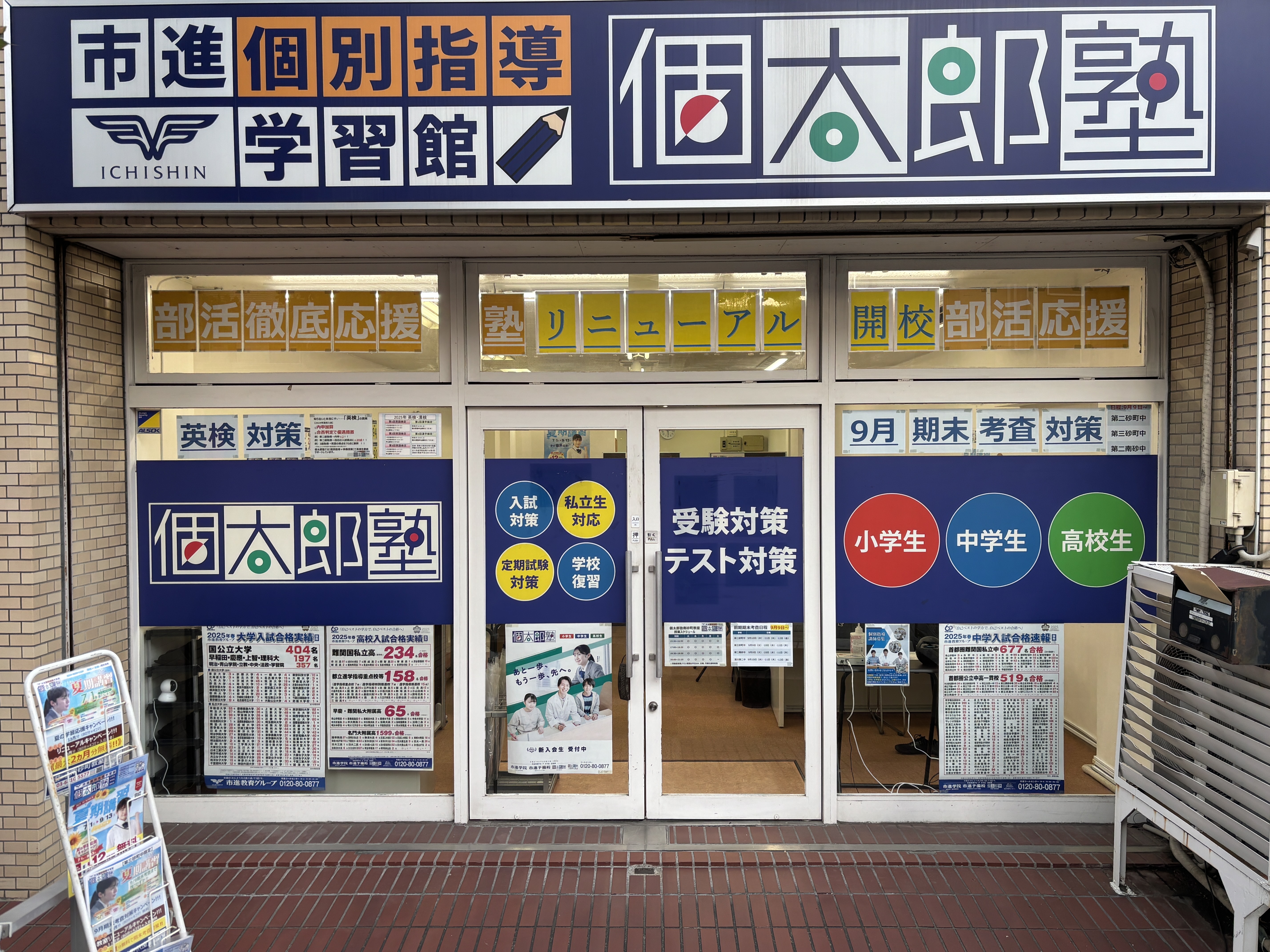 南砂町教室