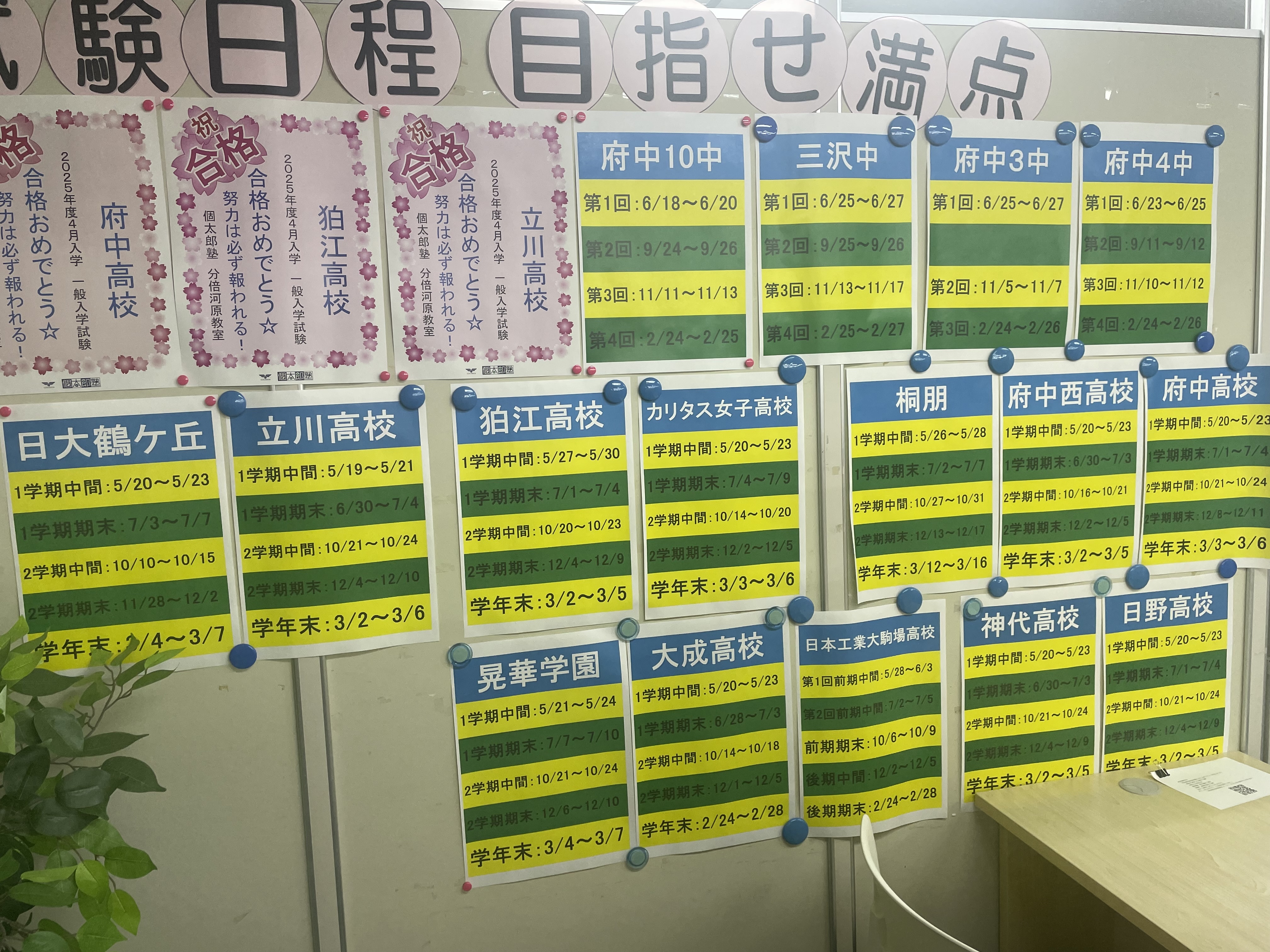 分倍河原教室