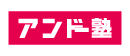 アンドー塾