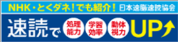 速読講座