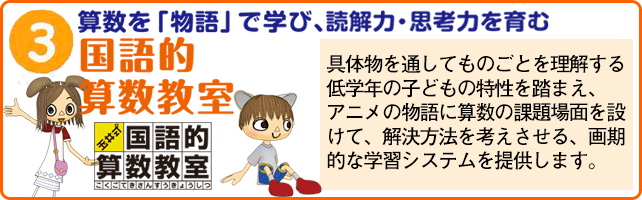 国語的算数教室