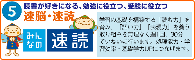 速読・速脳