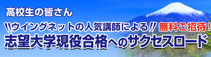 国公立大学へのサクセスロード