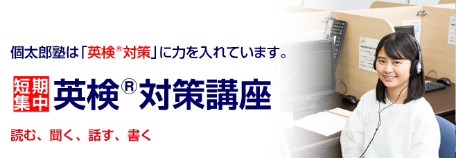 英語®検定対策講座