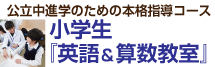 個太郎塾小学生英語&算数教室