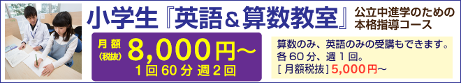 英語&算数教室