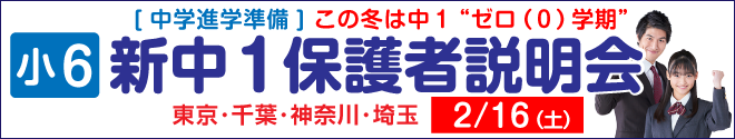 2019新中1保護者説明会