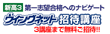 ウイングネット招待講座