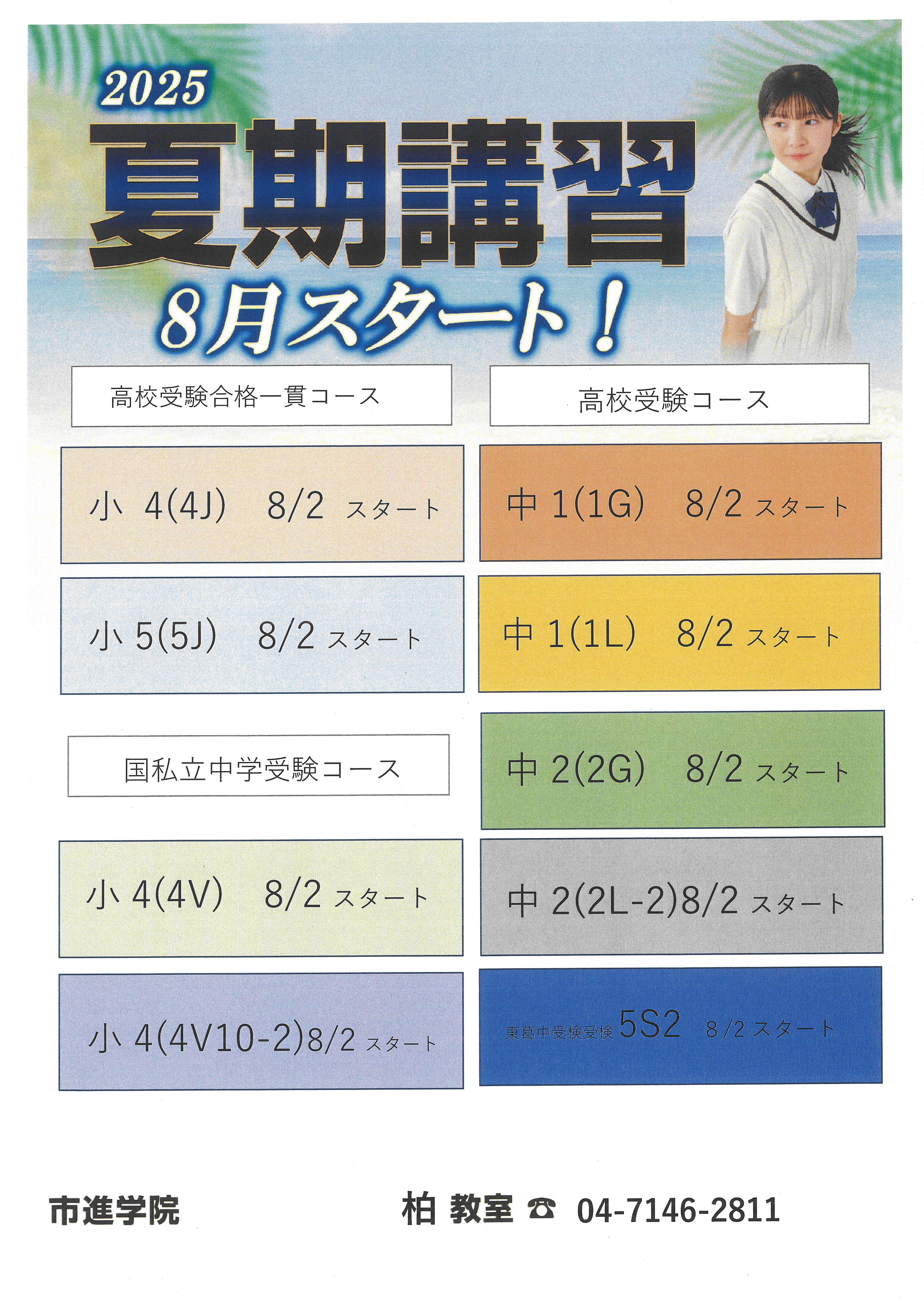 柏教室