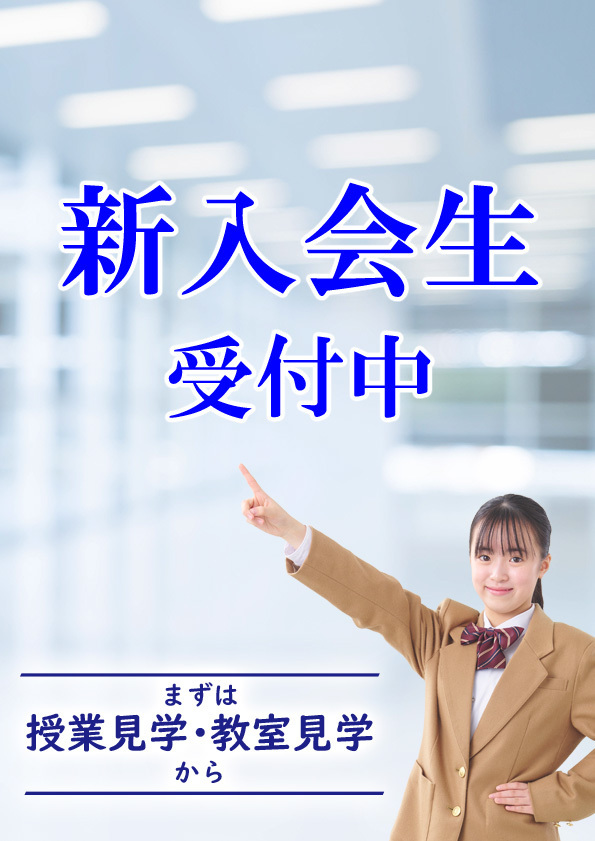 市進学院 柏教室 新入会生受付中