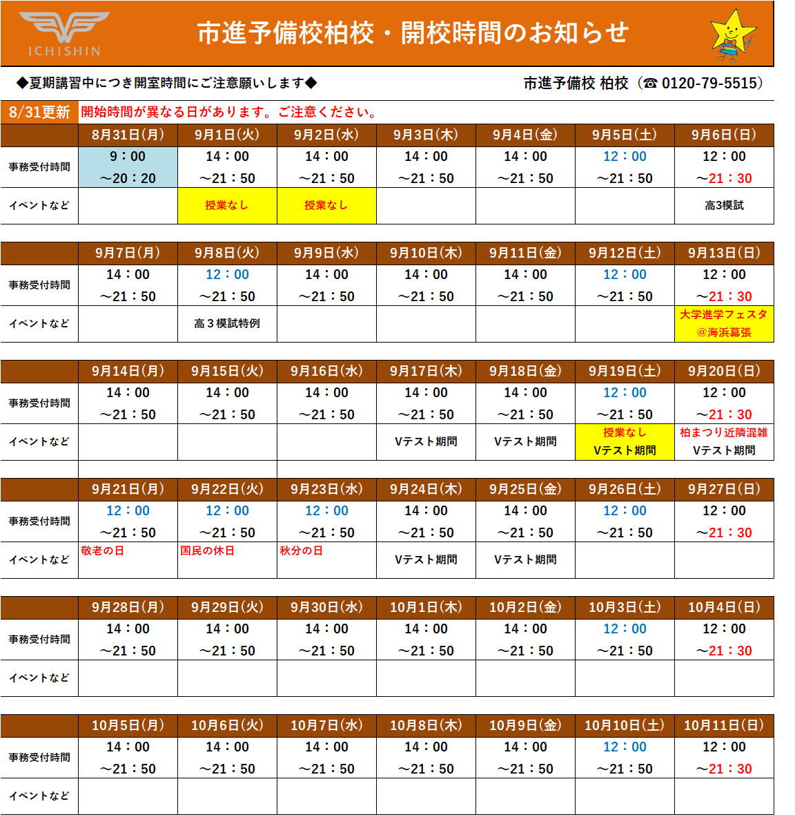 柏校