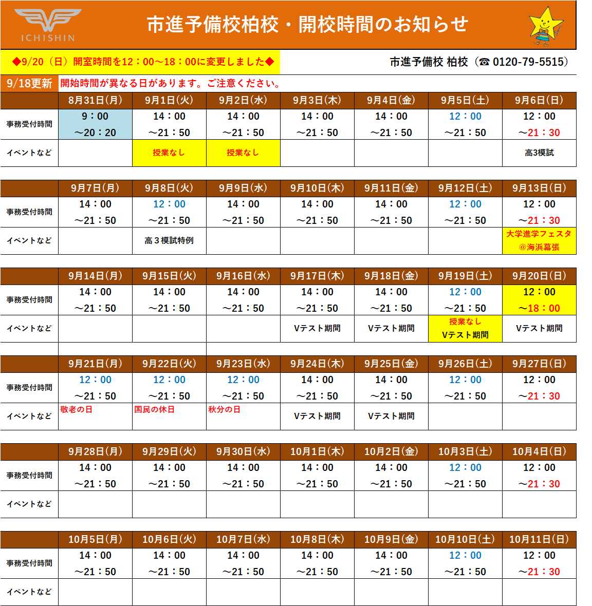 柏校