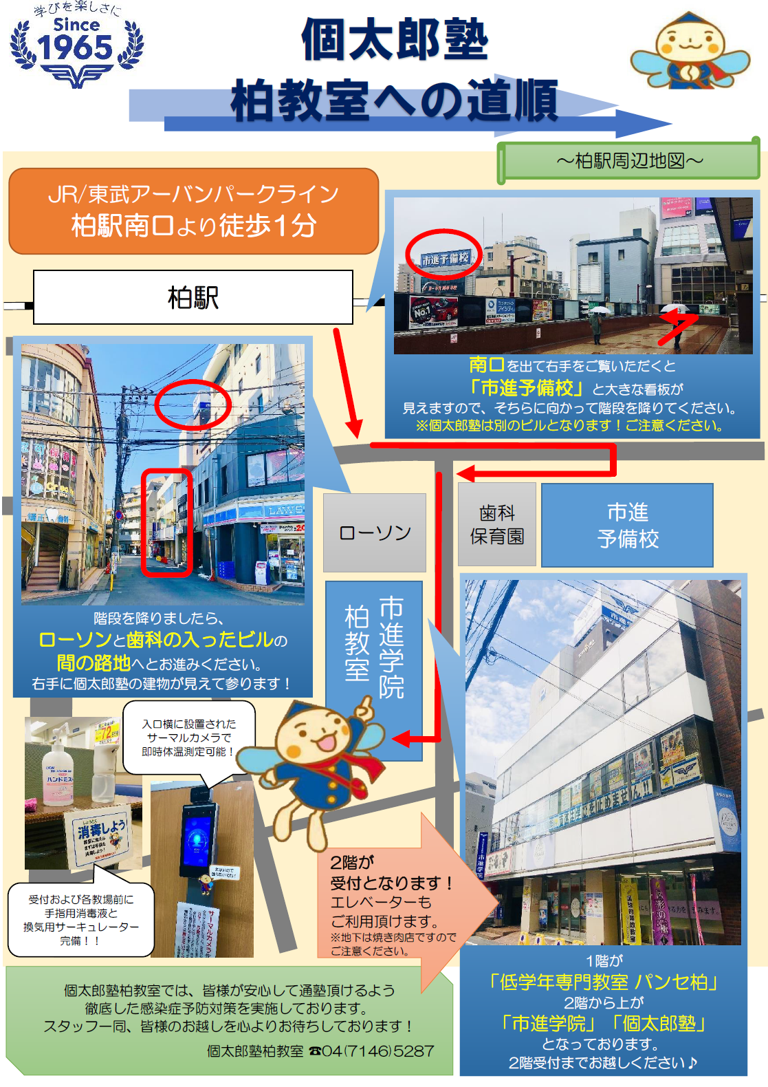 柏教室