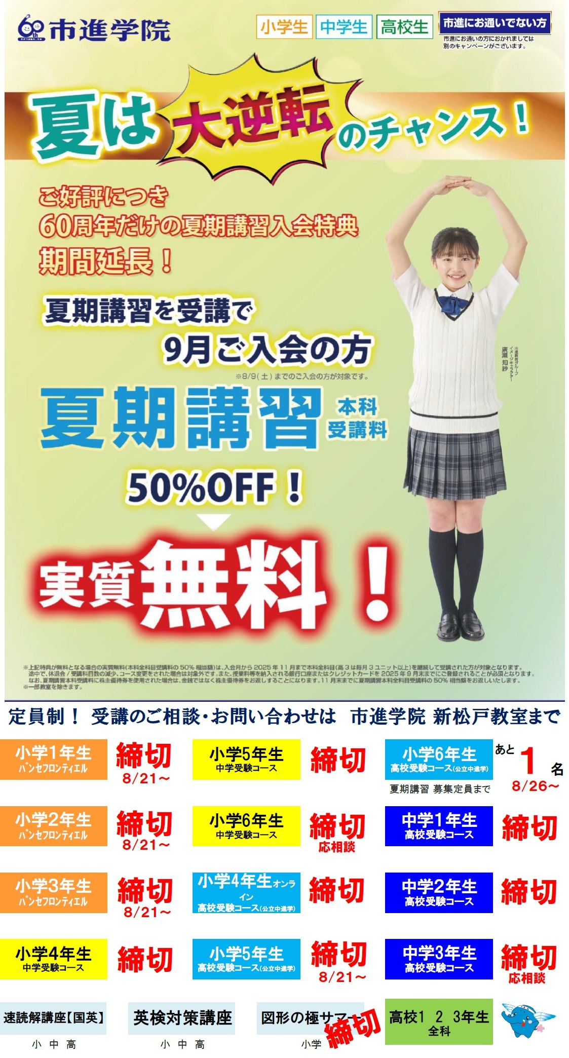 新松戸教室