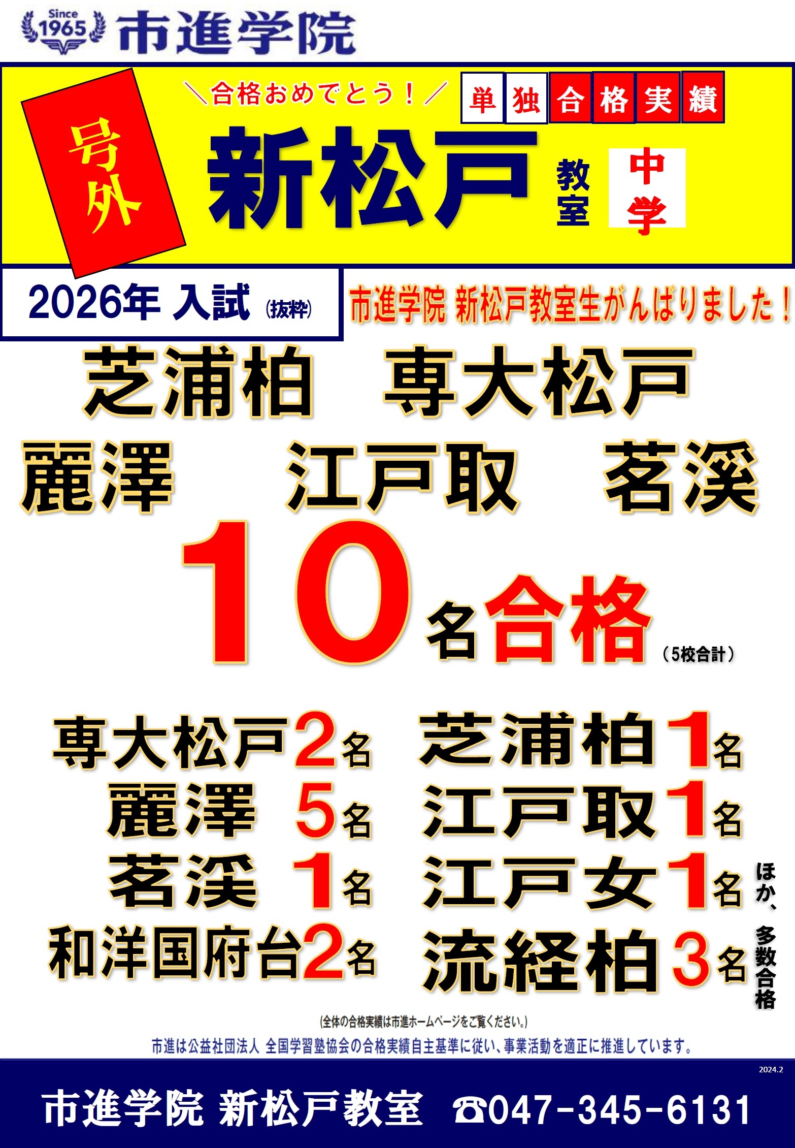 新松戸教室
