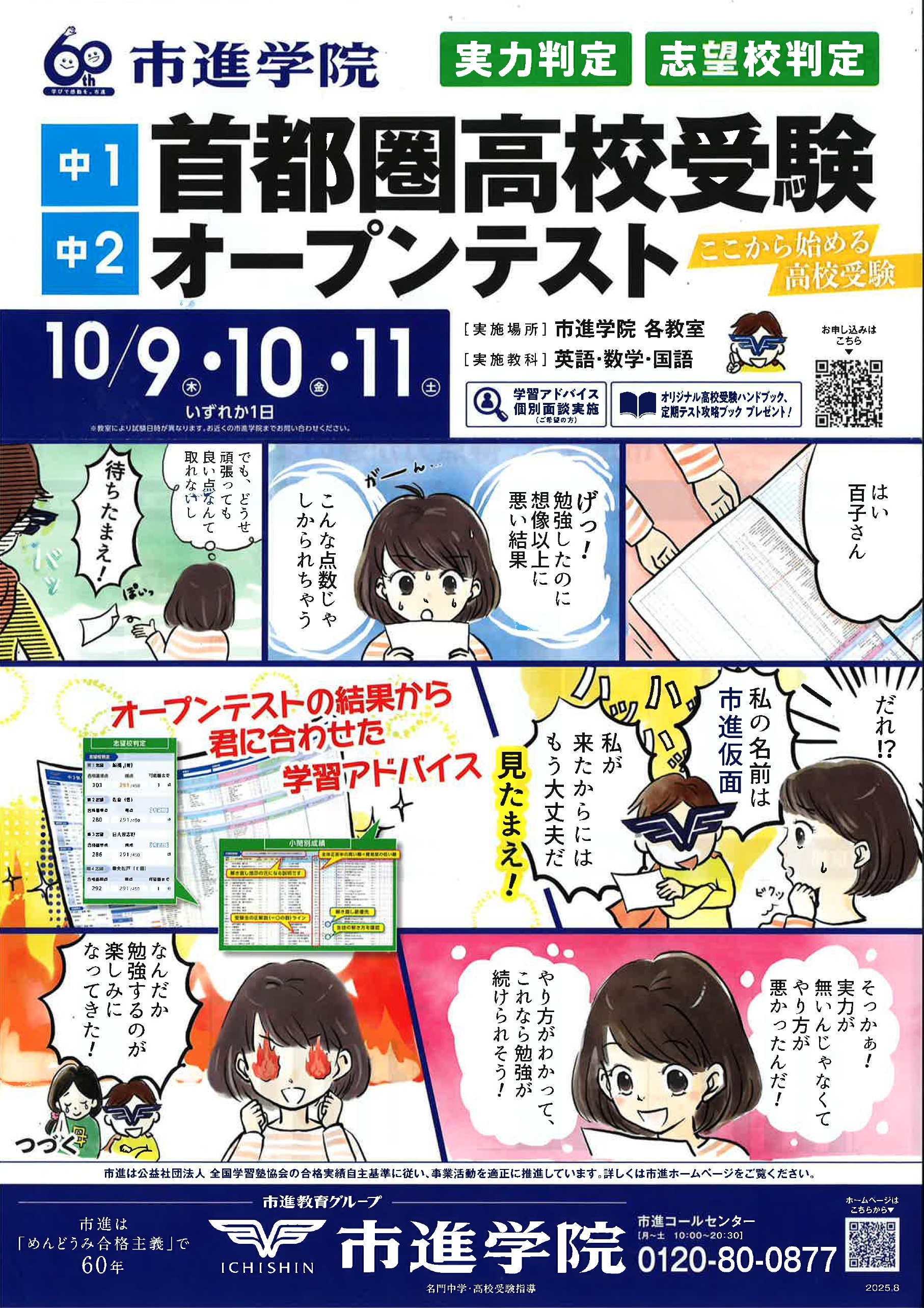 新松戸教室