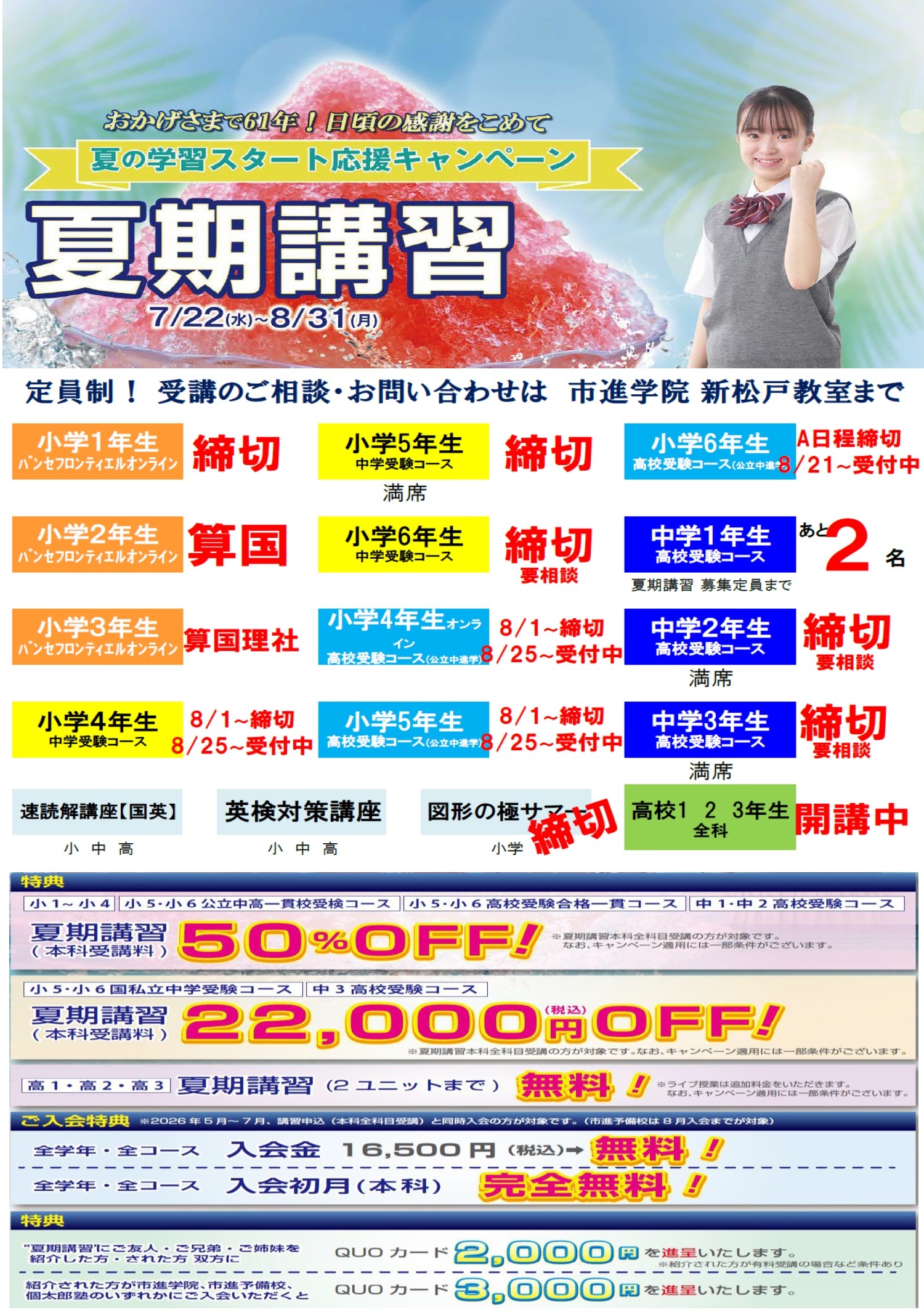 新松戸教室