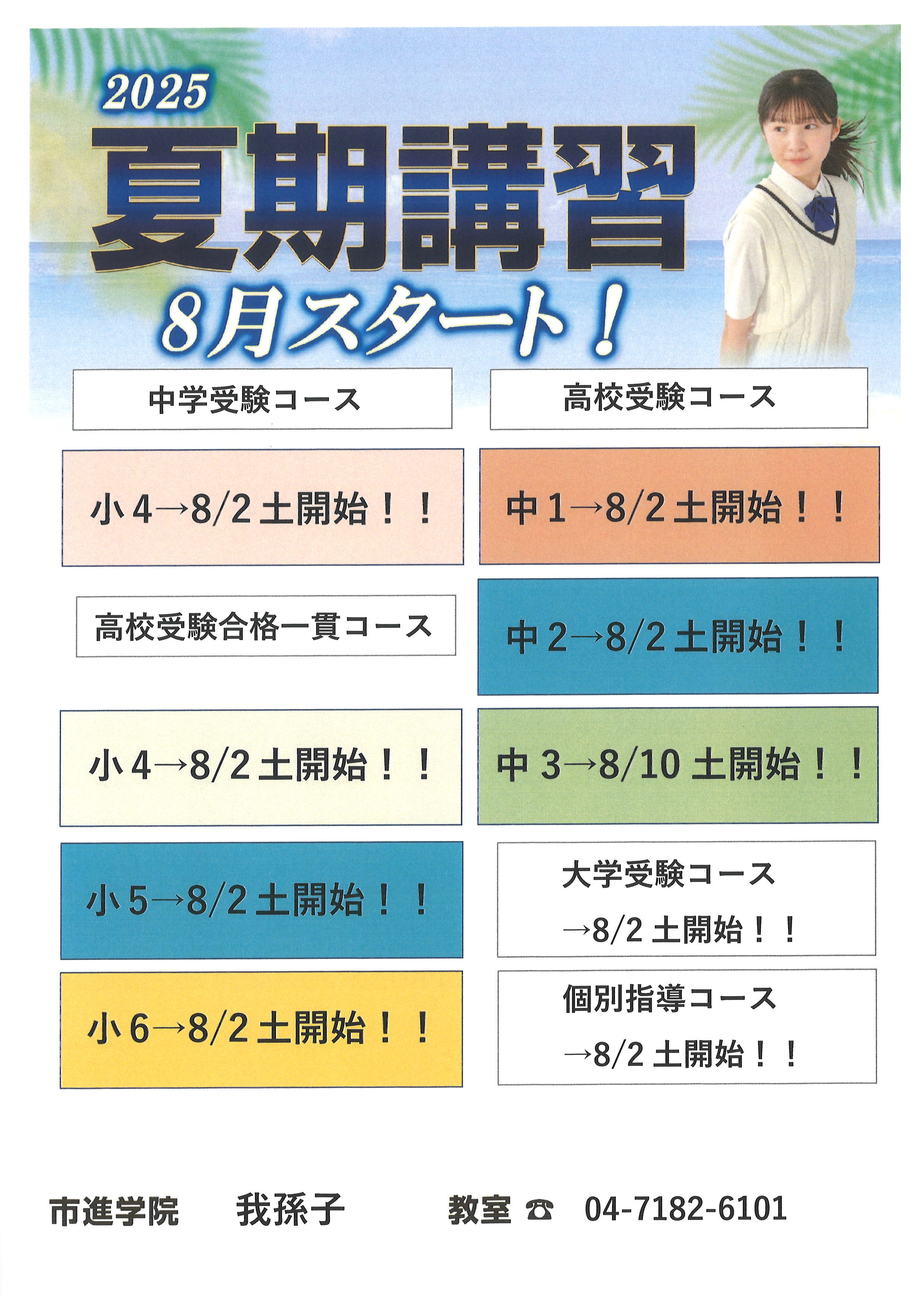 我孫子教室