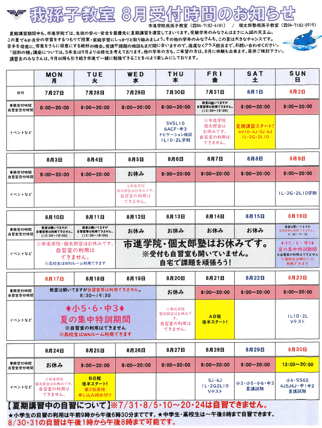 我孫子教室