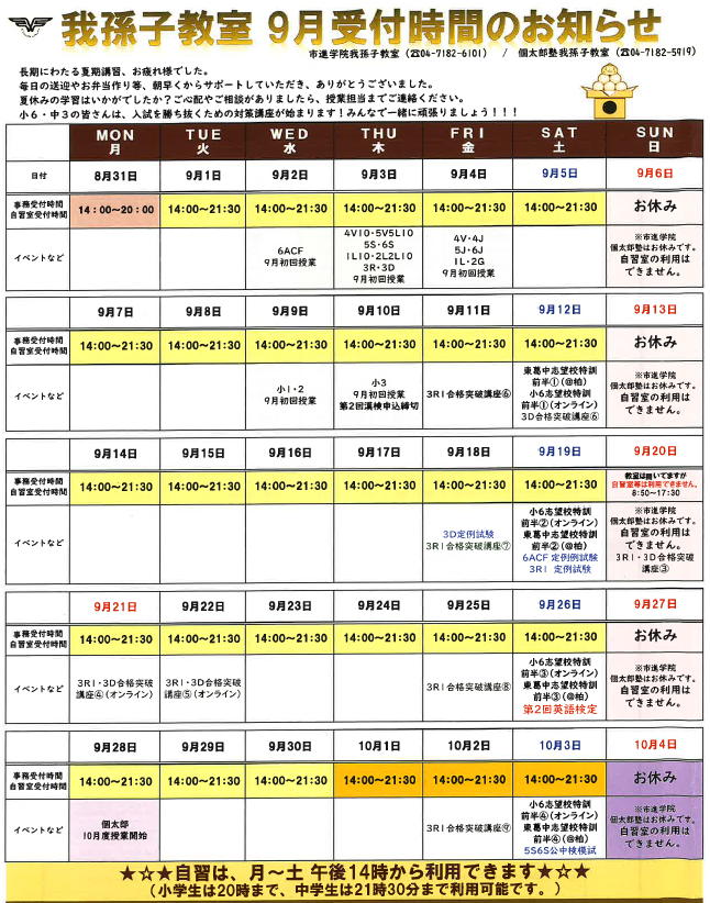 我孫子教室