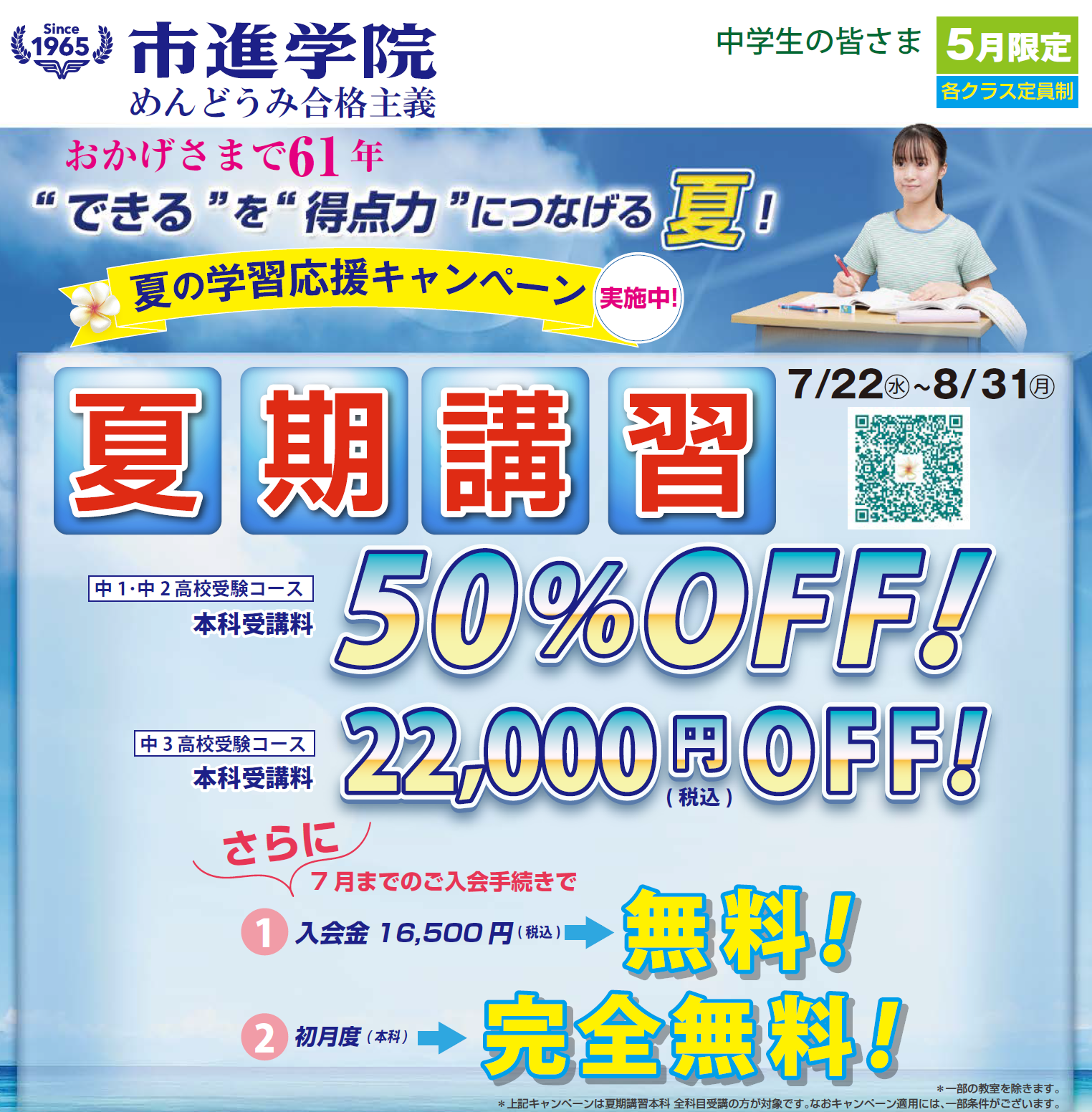 我孫子教室