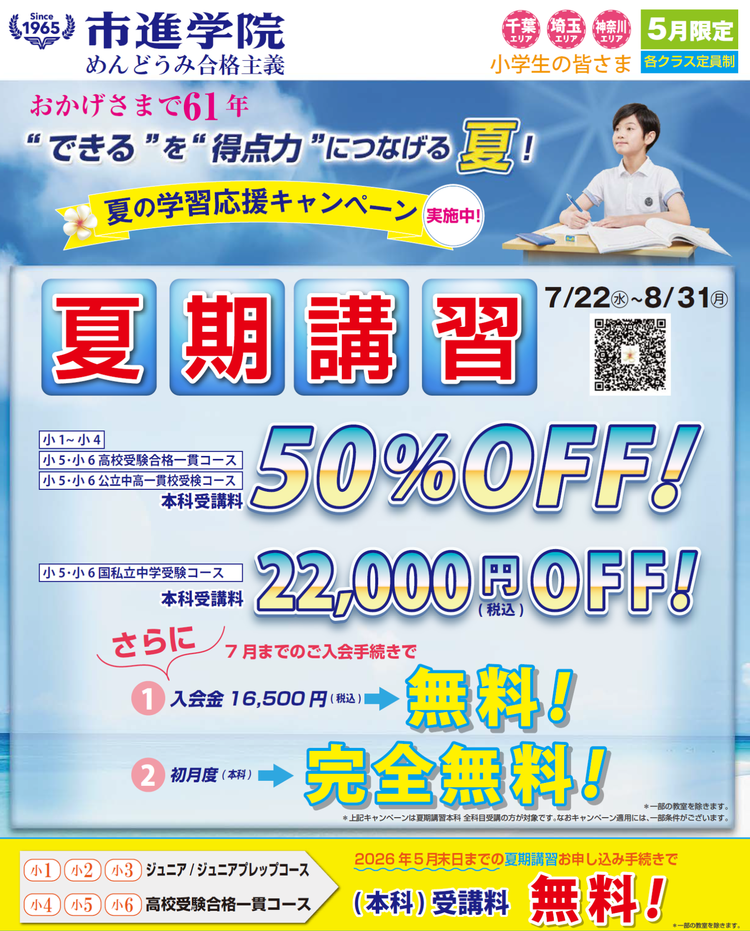 我孫子教室