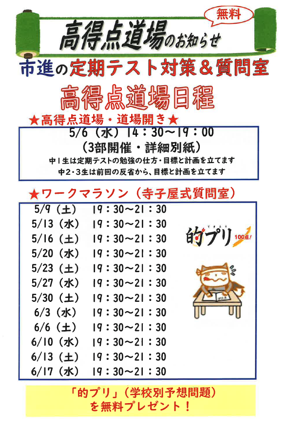 我孫子教室
