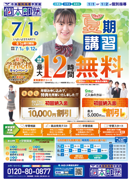 我孫子教室