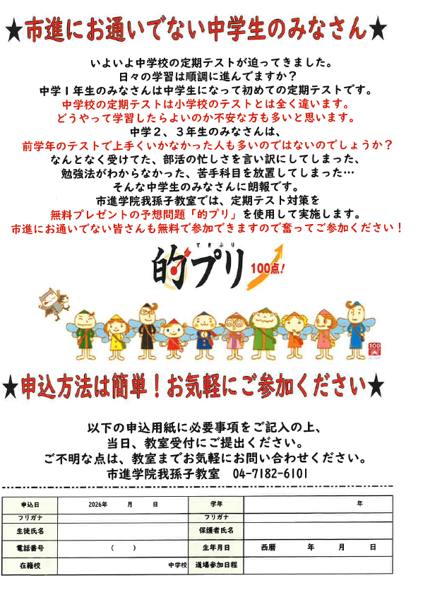 我孫子教室