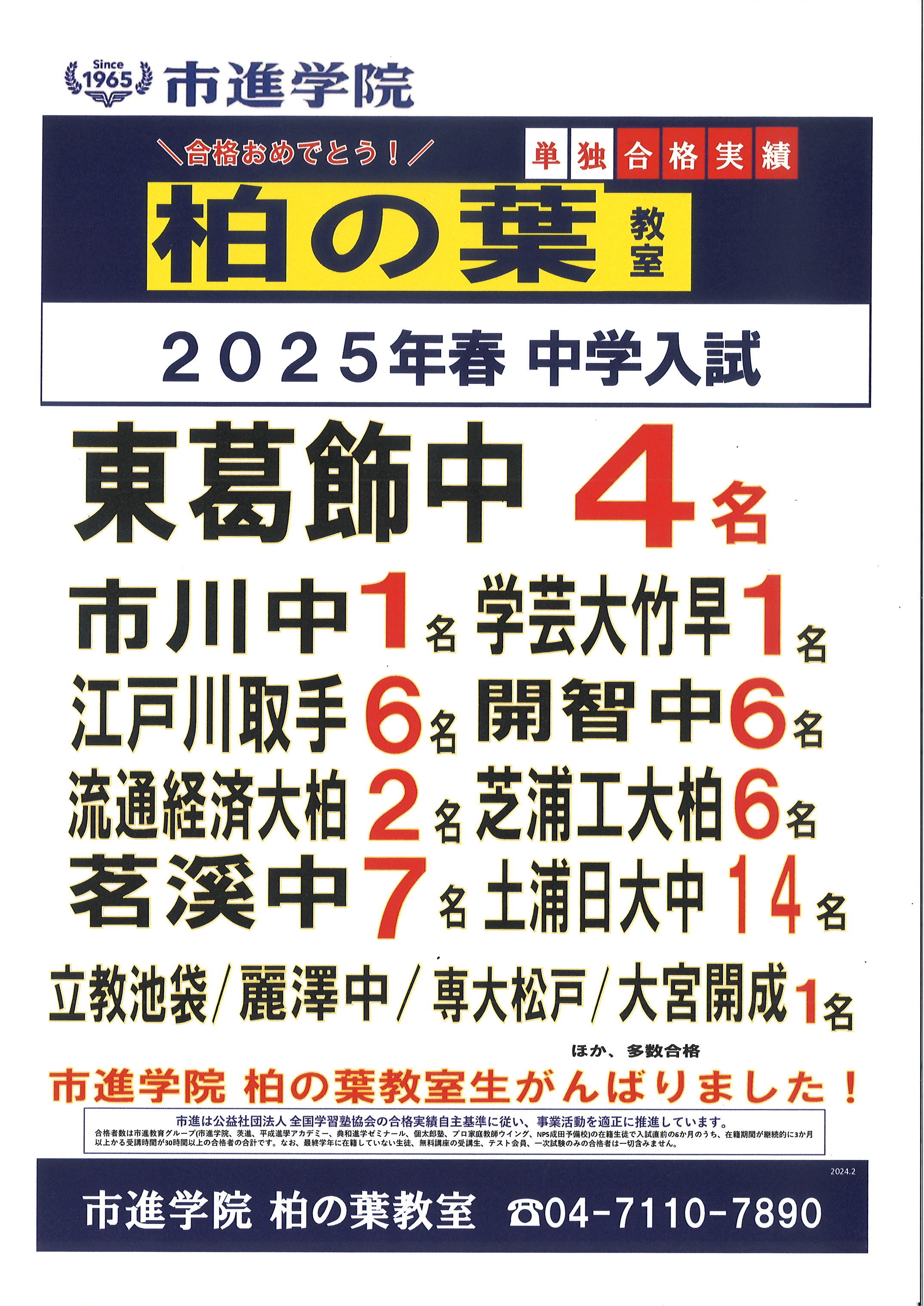 柏の葉教室