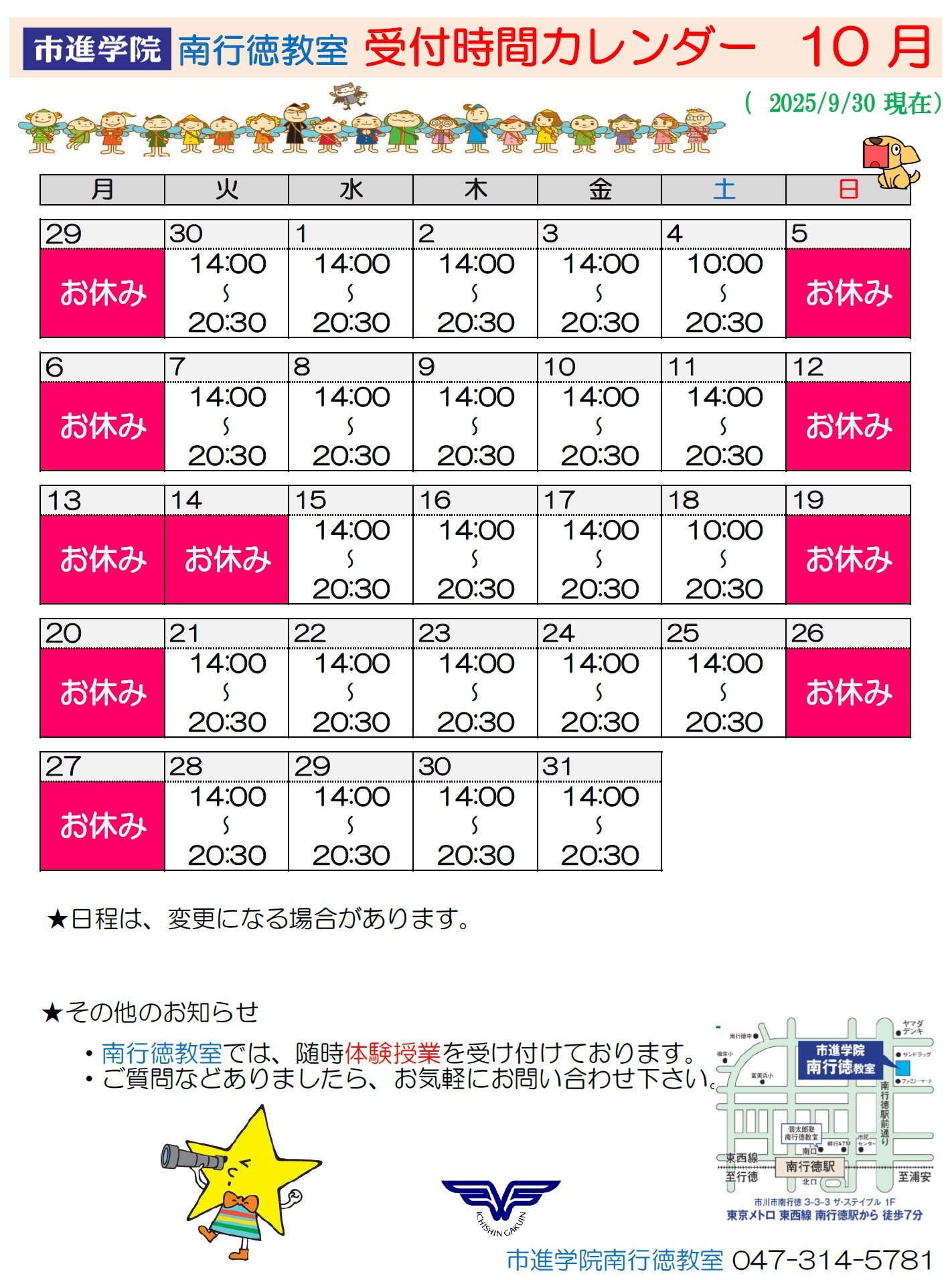 南行徳教室