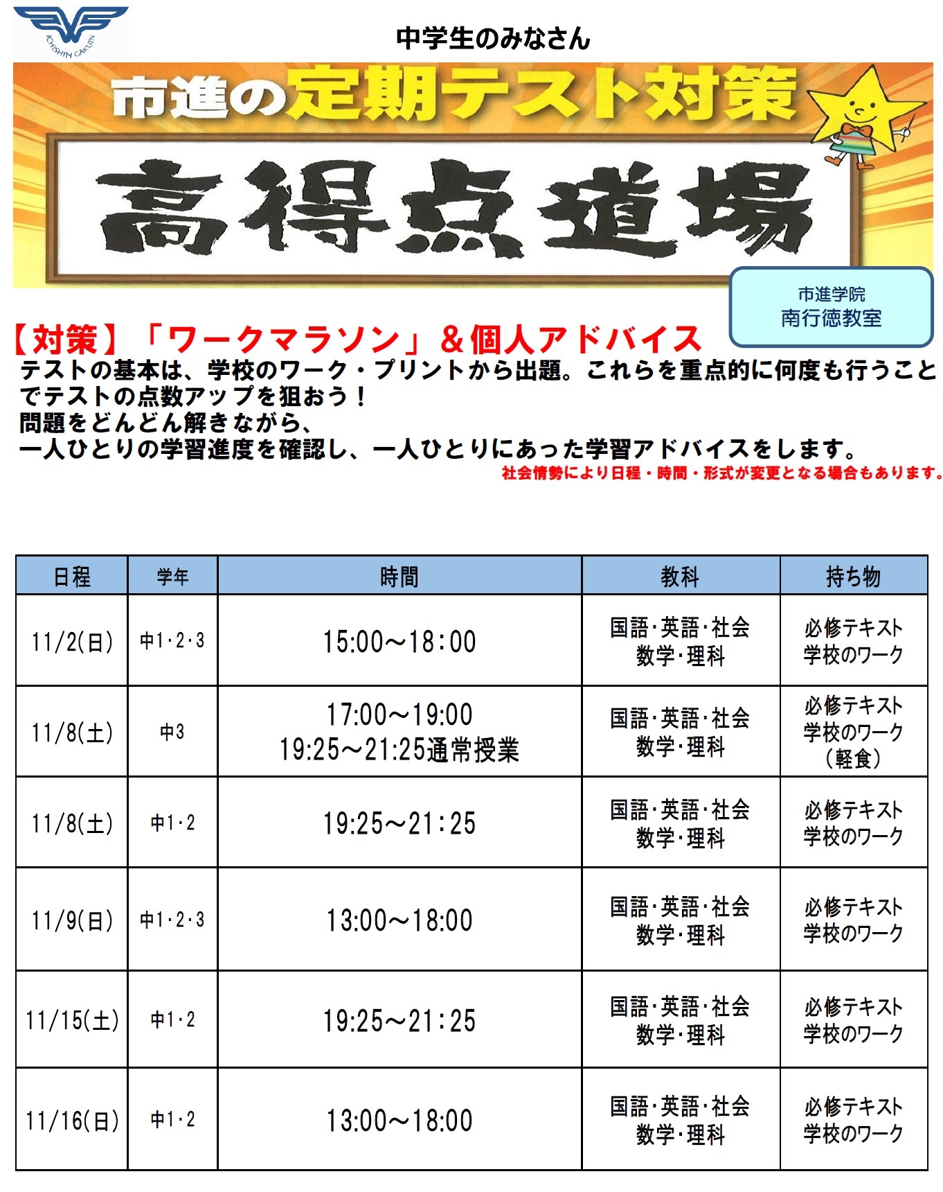 南行徳教室