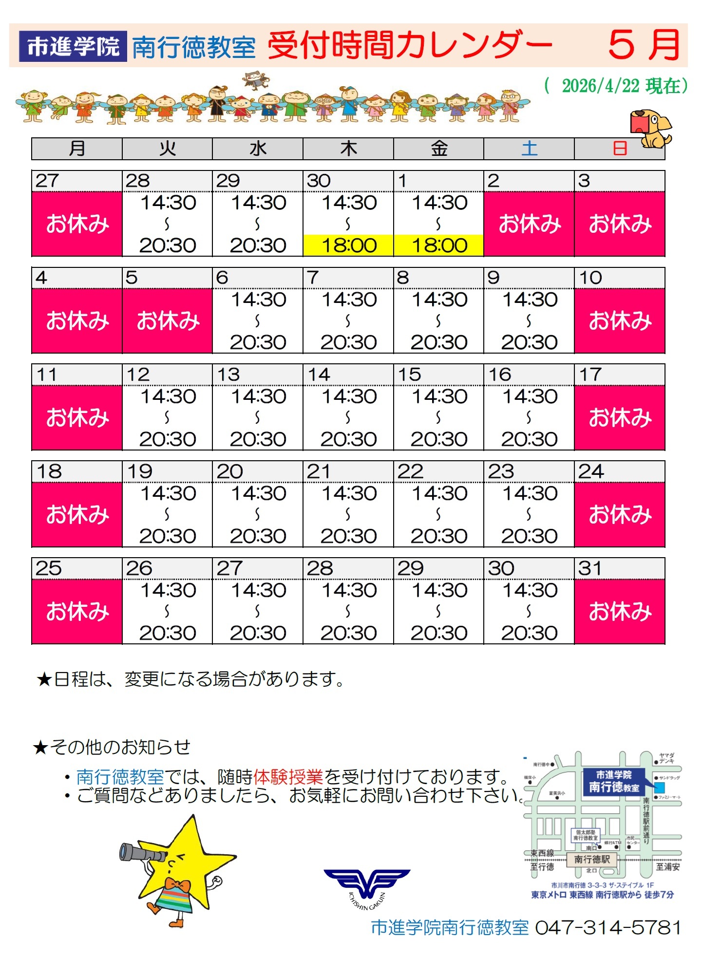 南行徳教室