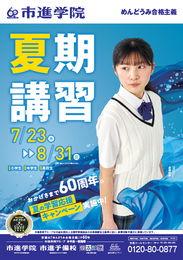 八柱教室