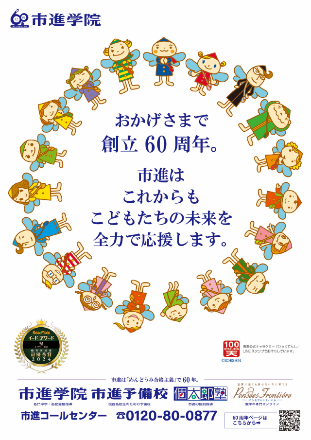八柱教室