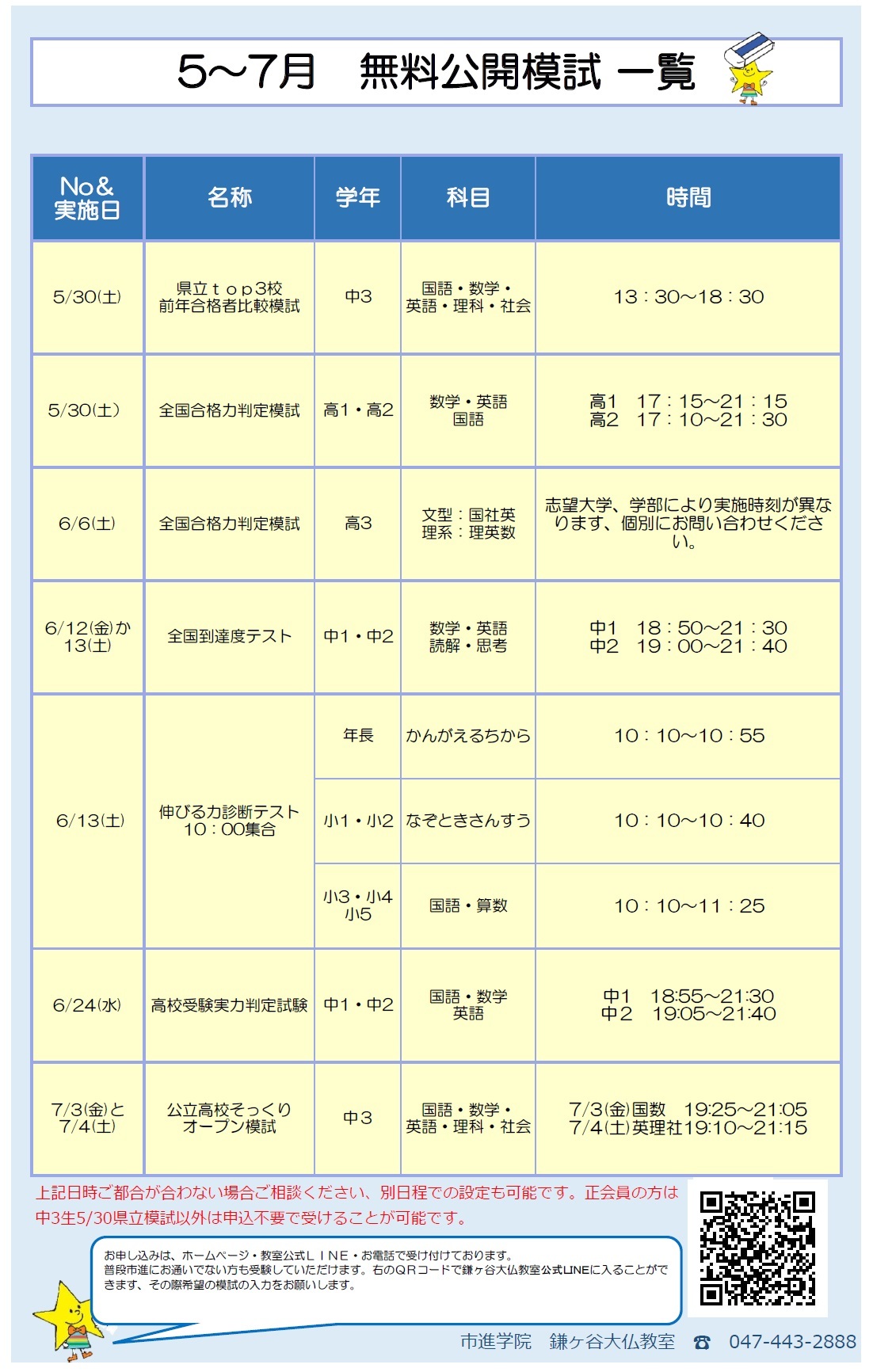 鎌ヶ谷大仏教室