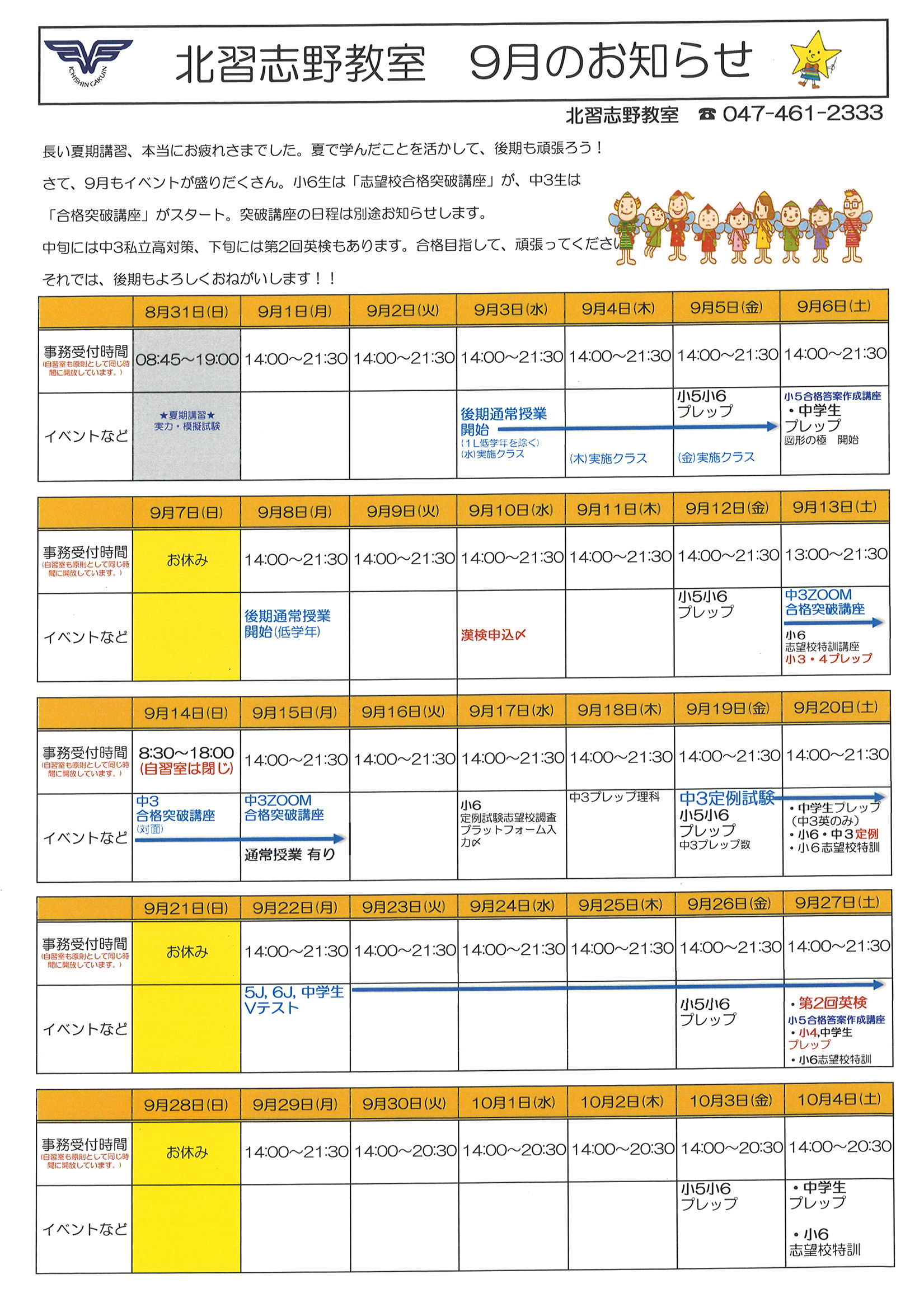 北習志野教室