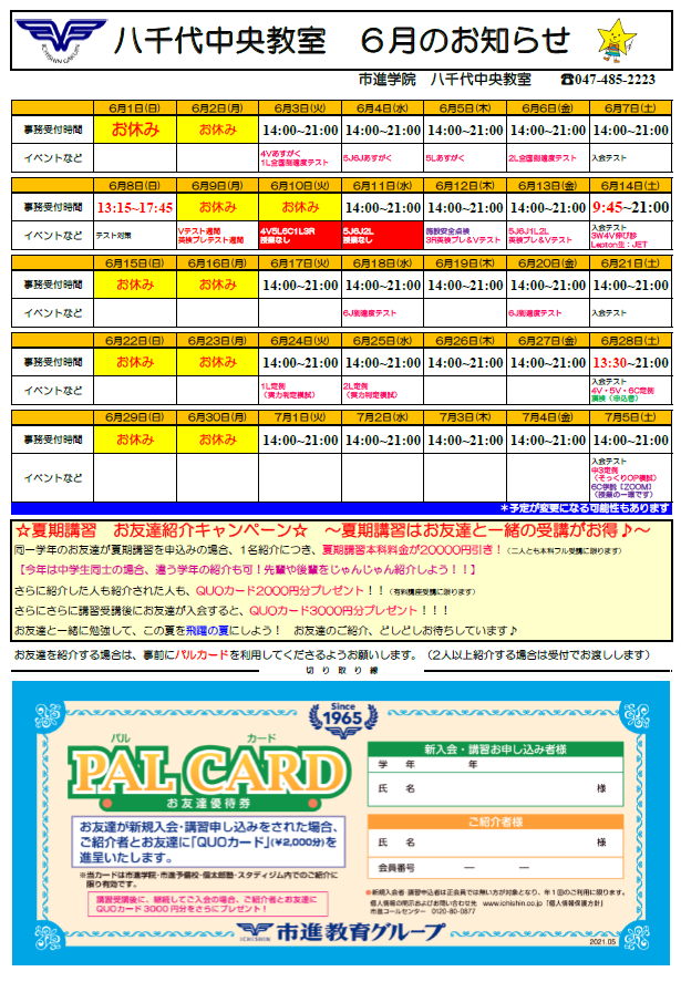 八千代中央教室