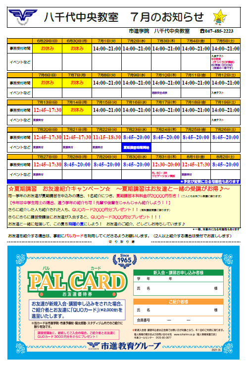八千代中央教室