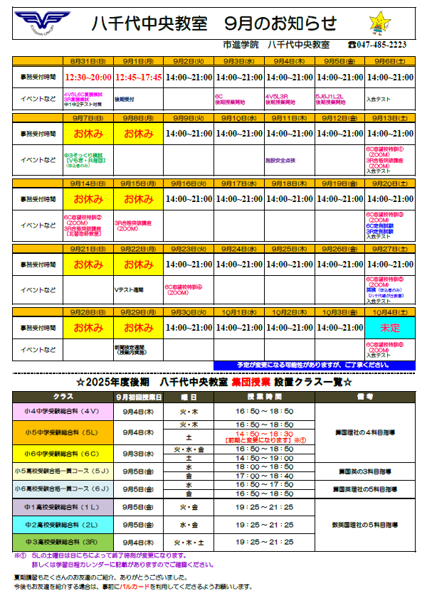 八千代中央教室