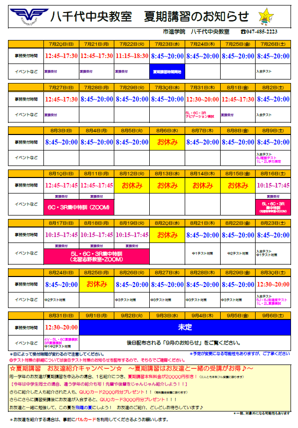 八千代中央教室