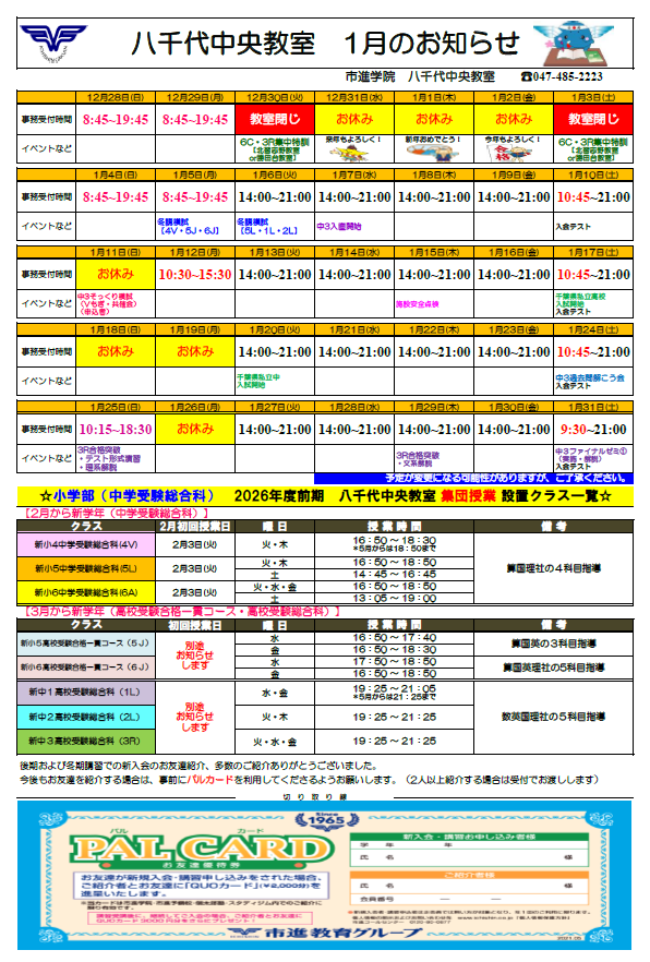 八千代中央教室