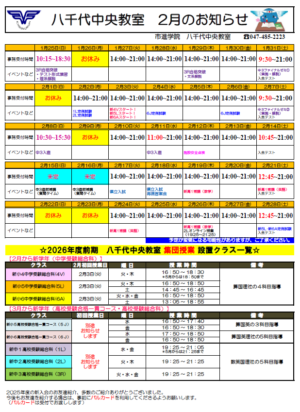 八千代中央教室