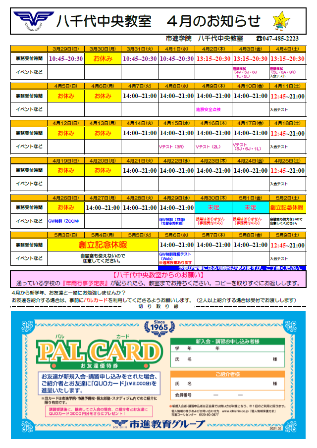 八千代中央教室