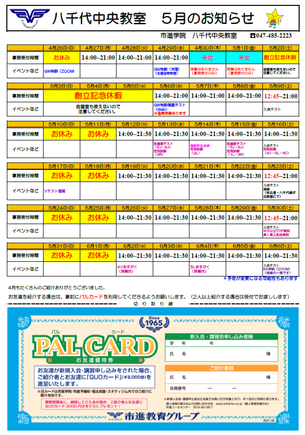 八千代中央教室