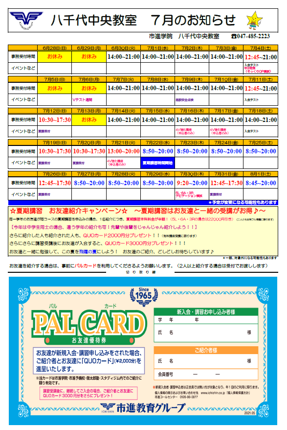 八千代中央教室