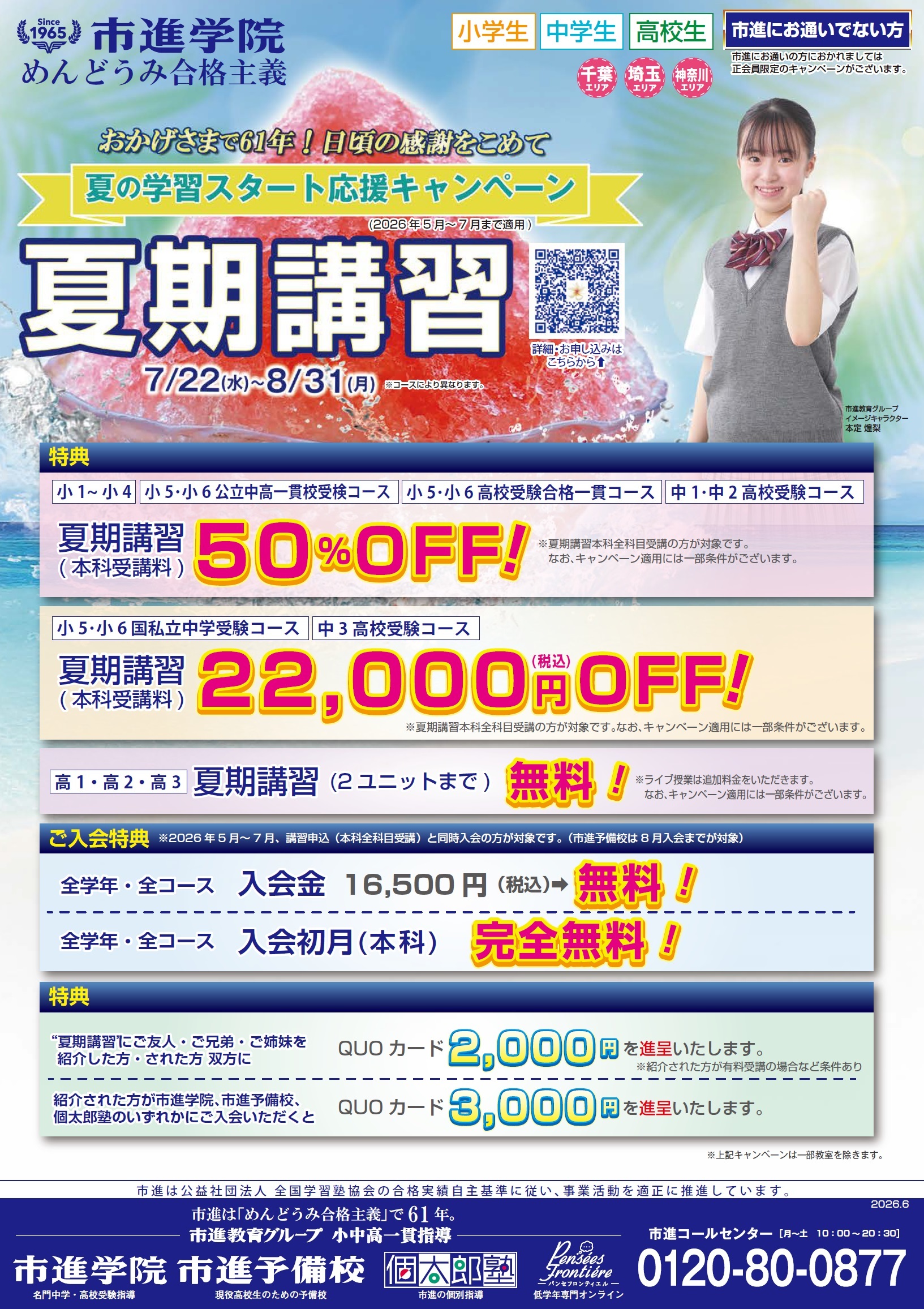 八千代中央教室