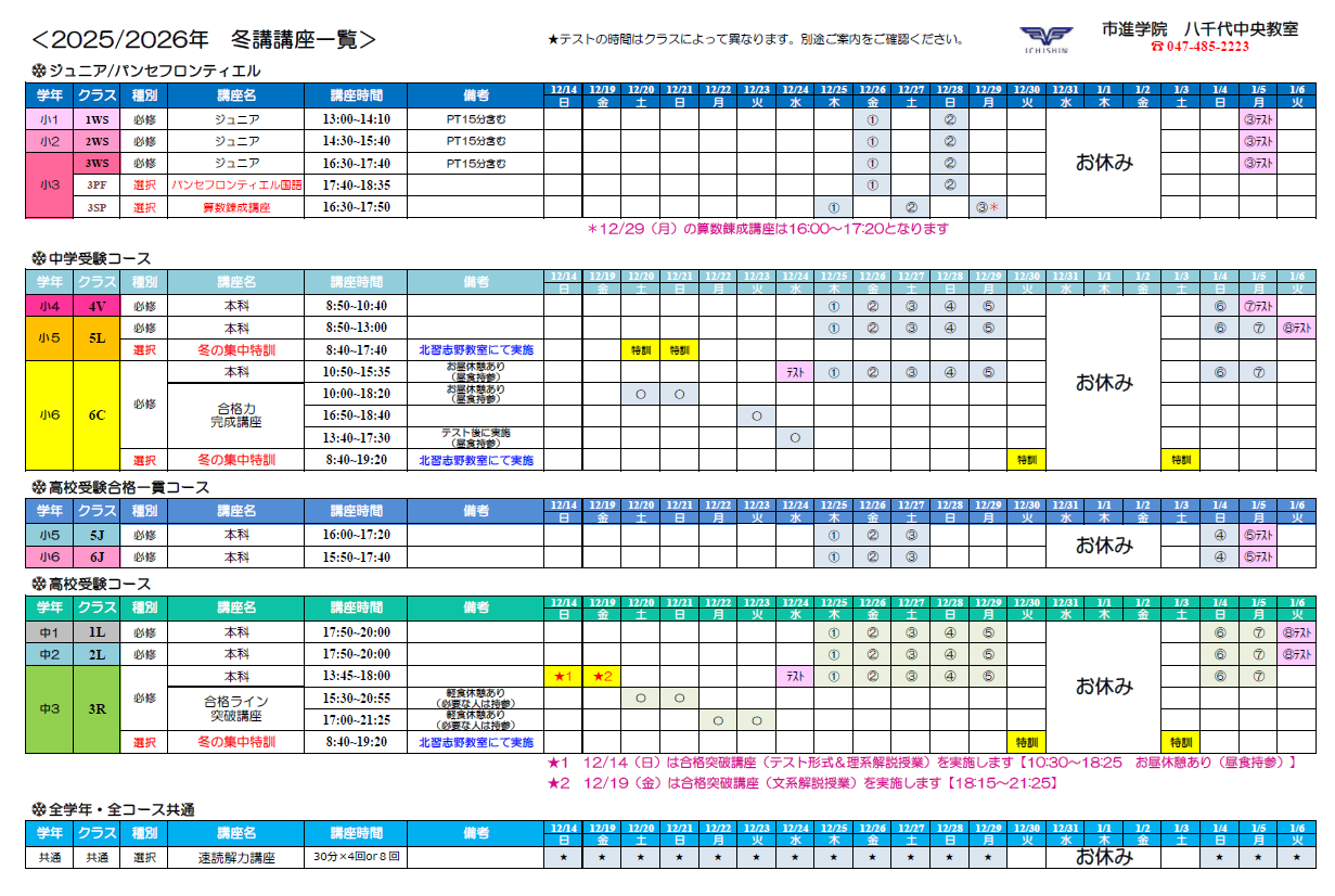 八千代中央教室