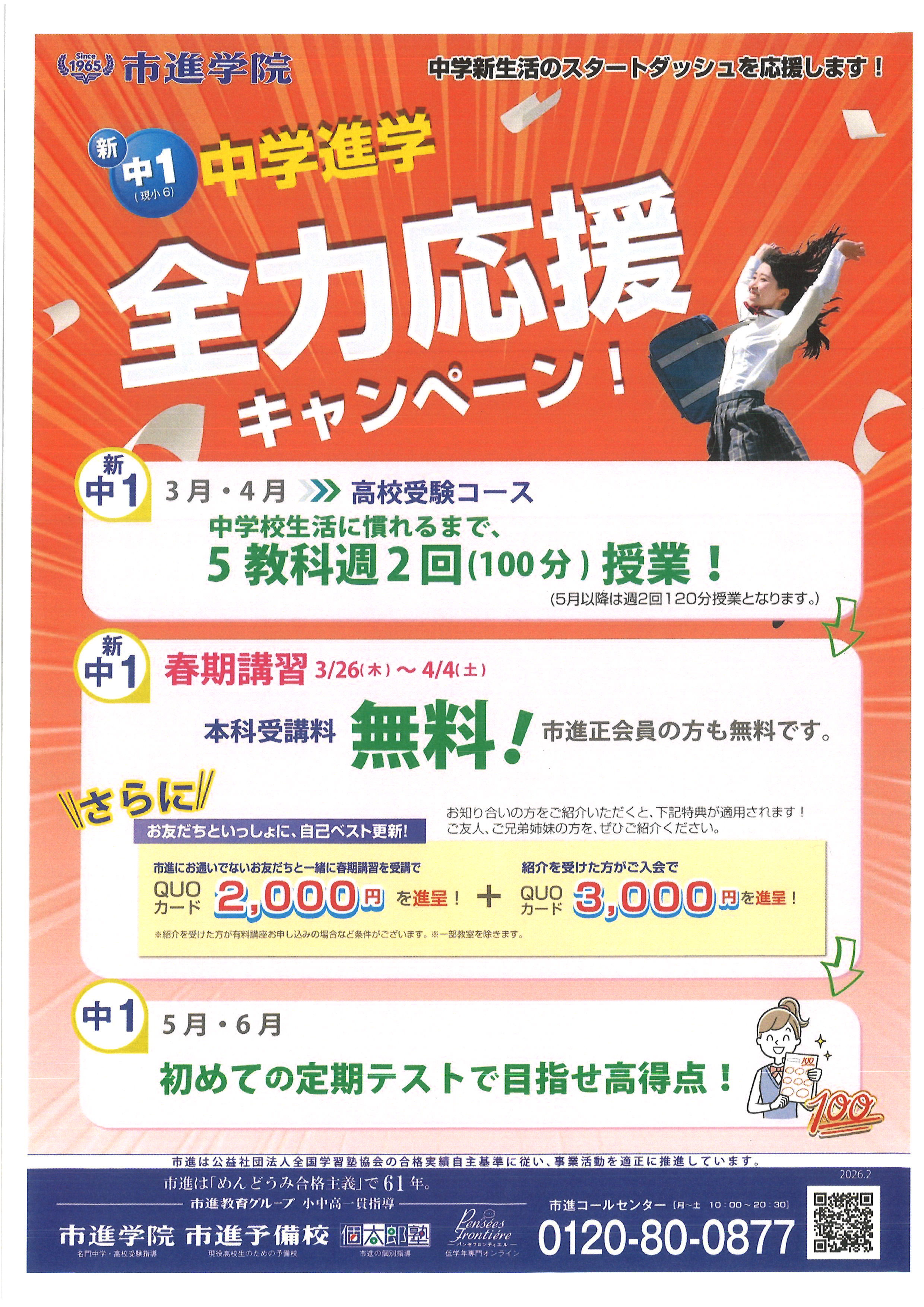 流山おおたかの森教室