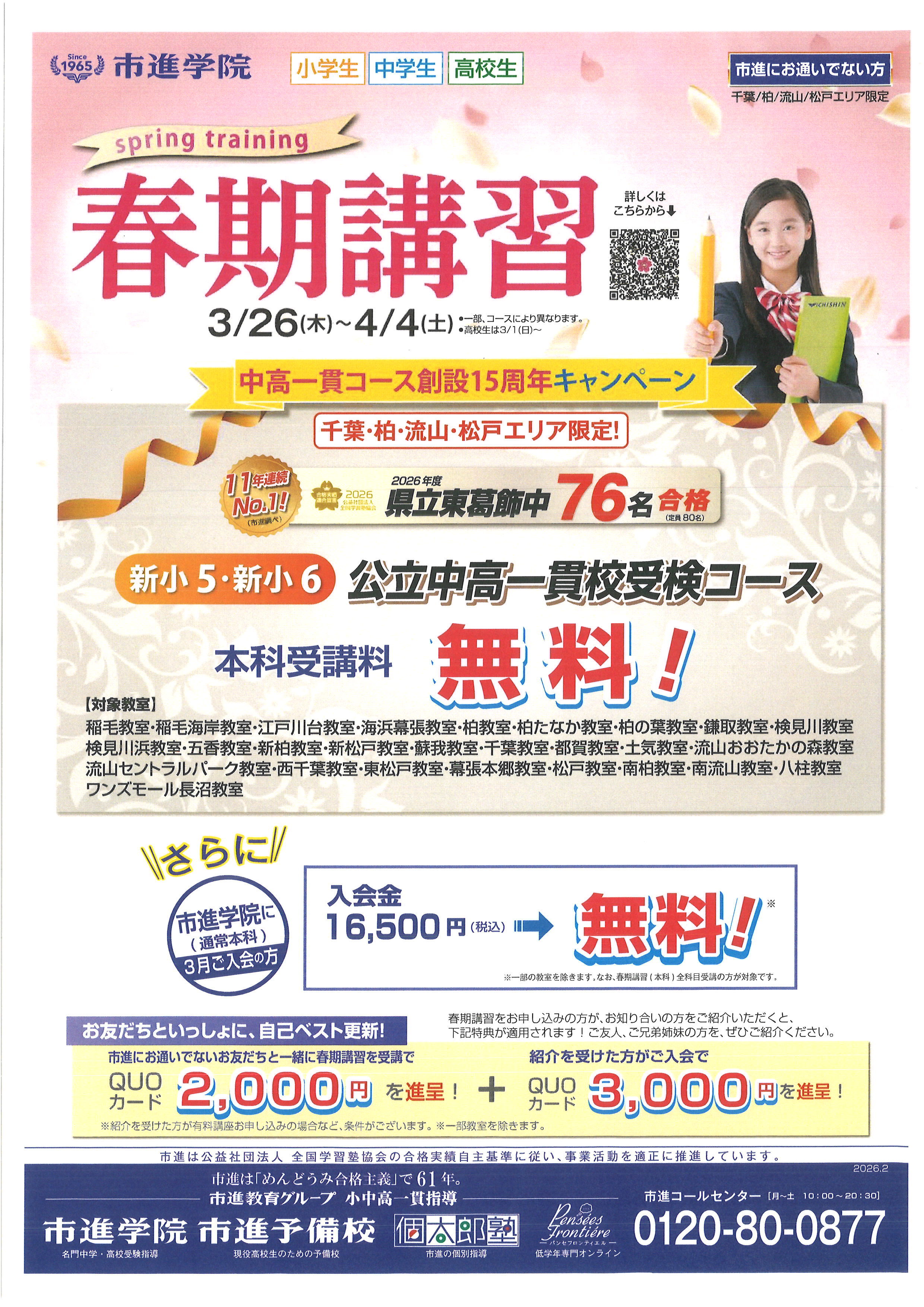 流山おおたかの森教室